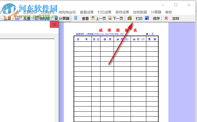 公路測量數(shù)據(jù)計算系統(tǒng)下載 綠色版