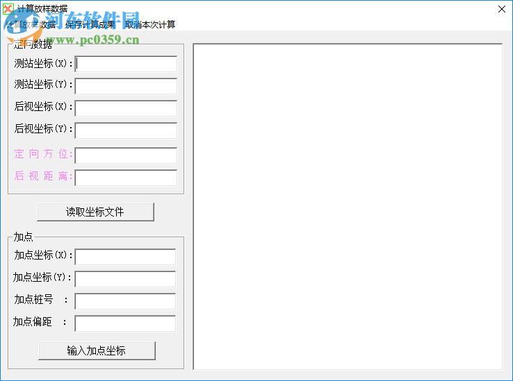 公路測量數(shù)據(jù)計算系統(tǒng)下載 綠色版