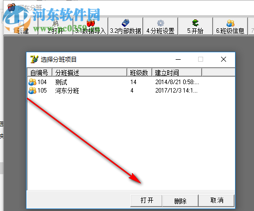 精細(xì)平衡分班軟件 3.34 免費(fèi)版