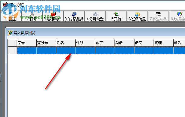 精細(xì)平衡分班軟件 3.34 免費(fèi)版