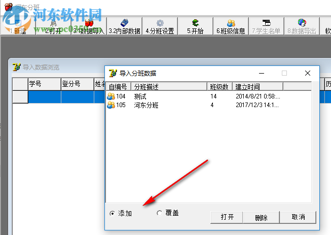 精細(xì)平衡分班軟件 3.34 免費(fèi)版