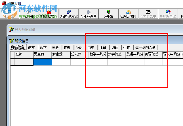 精細(xì)平衡分班軟件 3.34 免費(fèi)版