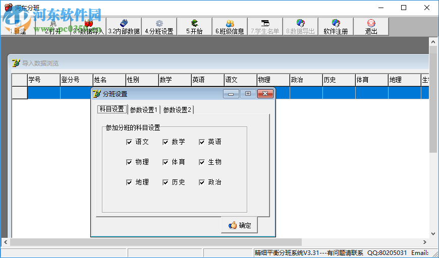 精細(xì)平衡分班軟件 3.34 免費(fèi)版