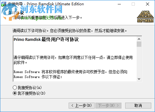 primo ramdisk ultimate edition 5.7(虛擬硬盤內(nèi)存軟件) 破解版