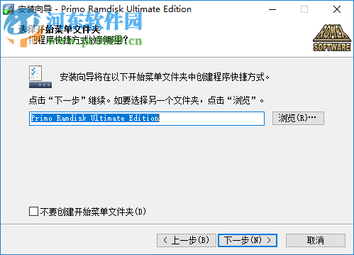 primo ramdisk ultimate edition 5.7(虛擬硬盤內(nèi)存軟件) 破解版