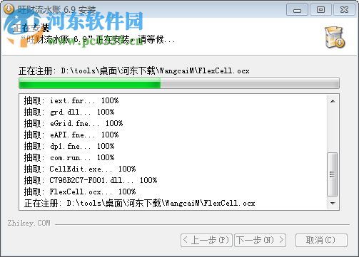 旺財流水賬下載 6.9 黃金版