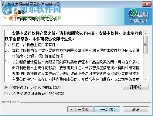 智在舍得算量軟件下載 16.0.0.328 官方版