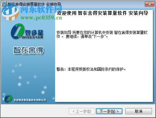 智在舍得算量軟件下載 16.0.0.328 官方版