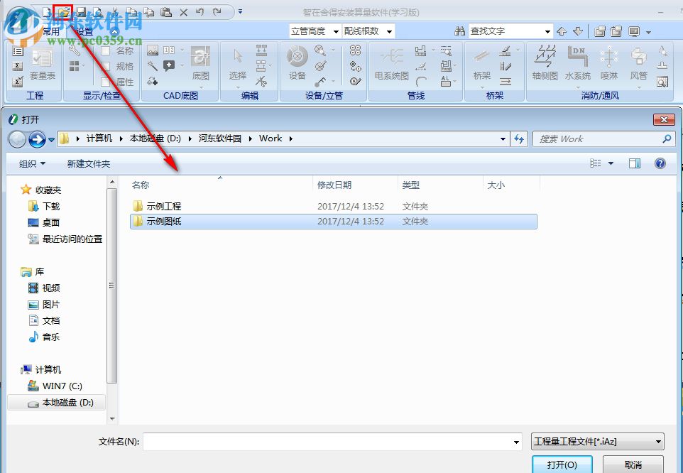 智在舍得算量軟件下載 16.0.0.328 官方版