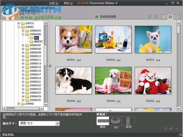 ArcSoft Panorama Maker 7 pro(圖片拼接軟件) 綠色免費版