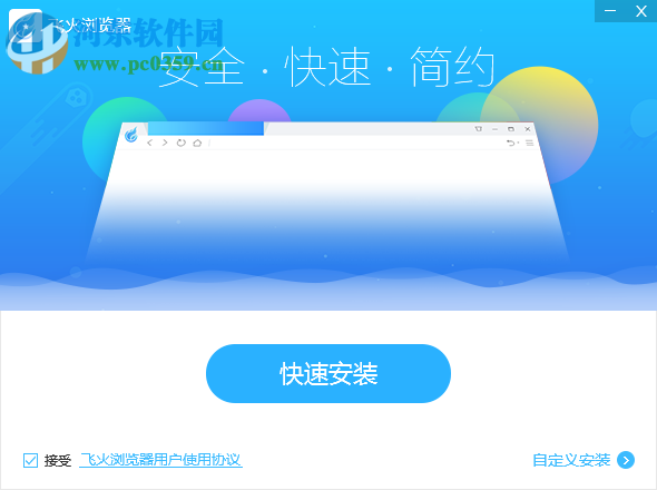 飛火瀏覽器 2.3.6.1050 官方版