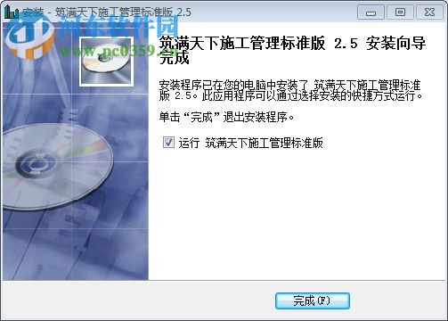 筑滿天下建筑施工管理軟件下載 2.5 標(biāo)準(zhǔn)版