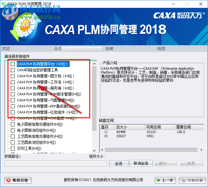 caxa plm協(xié)同管理2018 官方版