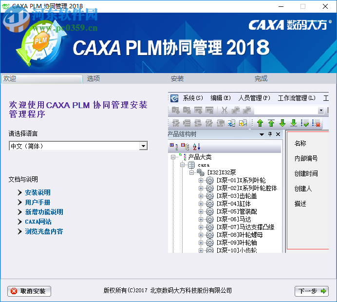 caxa plm協(xié)同管理2018 官方版