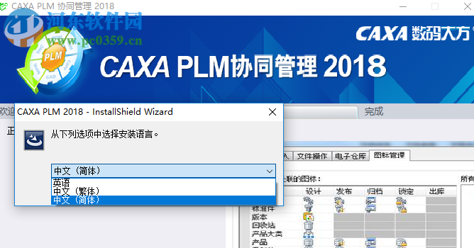 caxa plm協(xié)同管理2018 官方版