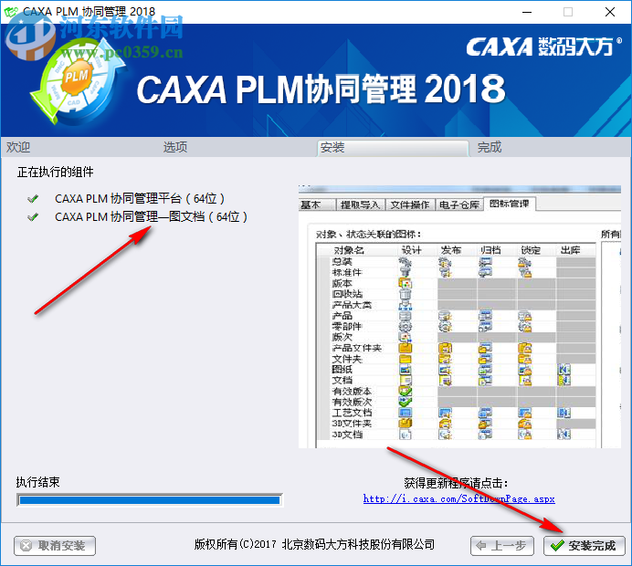 caxa plm協(xié)同管理2018 官方版