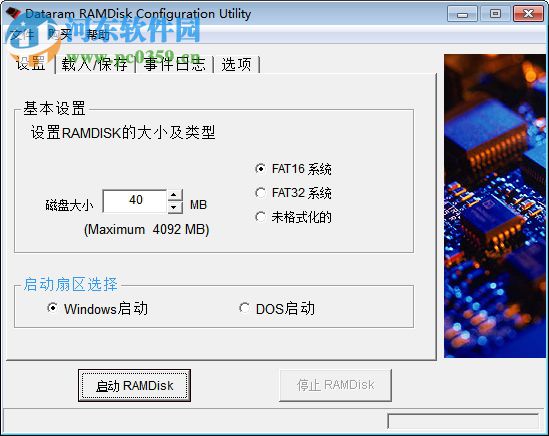 SoftPerfect RAM Disk下載 4.0.5 中文版