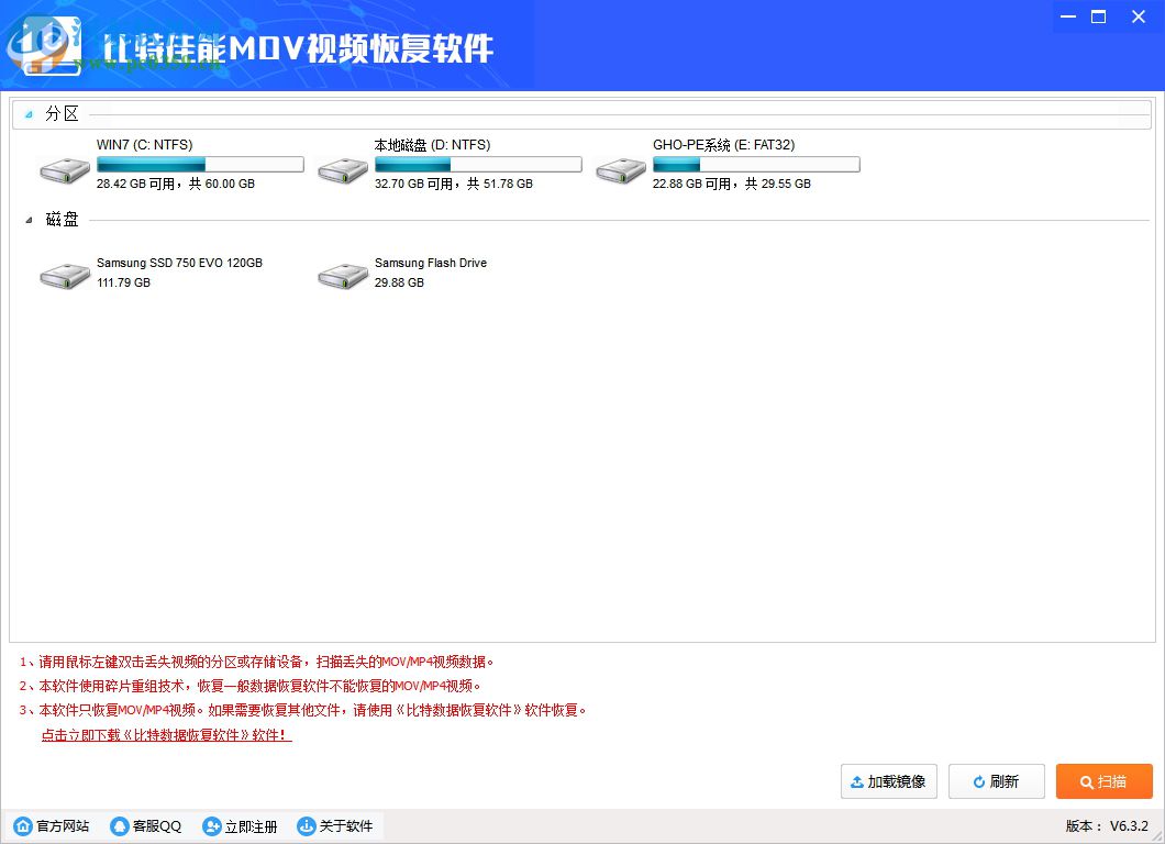 比特佳能MOV視頻數(shù)據(jù)恢復(fù)軟件下載 6.3.2 官方版