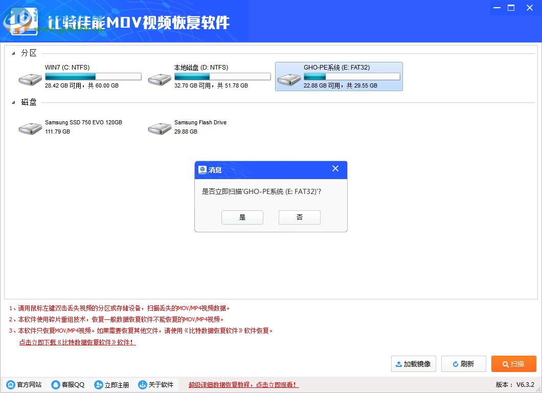 比特佳能MOV視頻數(shù)據(jù)恢復(fù)軟件下載 6.3.2 官方版