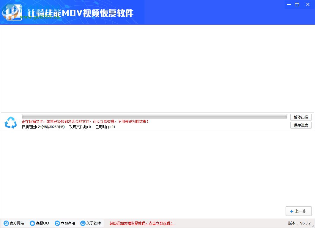 比特佳能MOV視頻數(shù)據(jù)恢復(fù)軟件下載 6.3.2 官方版