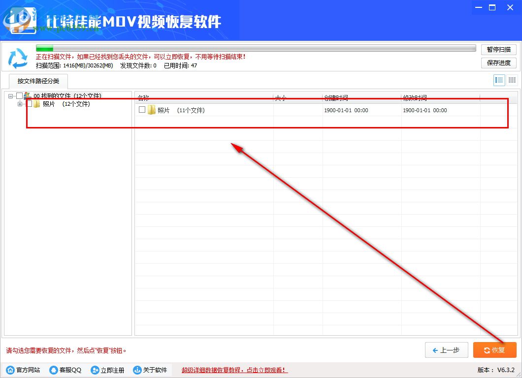 比特佳能MOV視頻數(shù)據(jù)恢復(fù)軟件下載 6.3.2 官方版