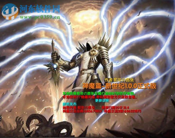 神魔篇-新世紀1.0.0正式版【附游戲攻略】