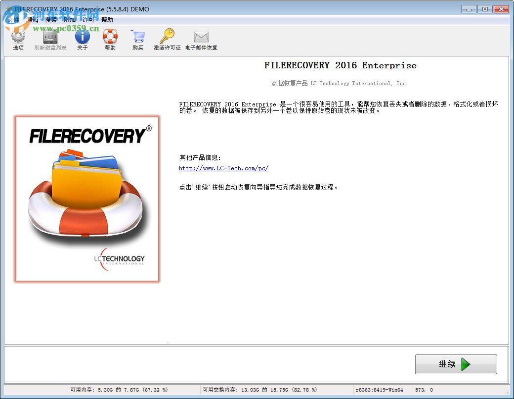 IFileRecovery下載(數(shù)據(jù)恢復(fù)軟件) 5.5.8.4 破解版