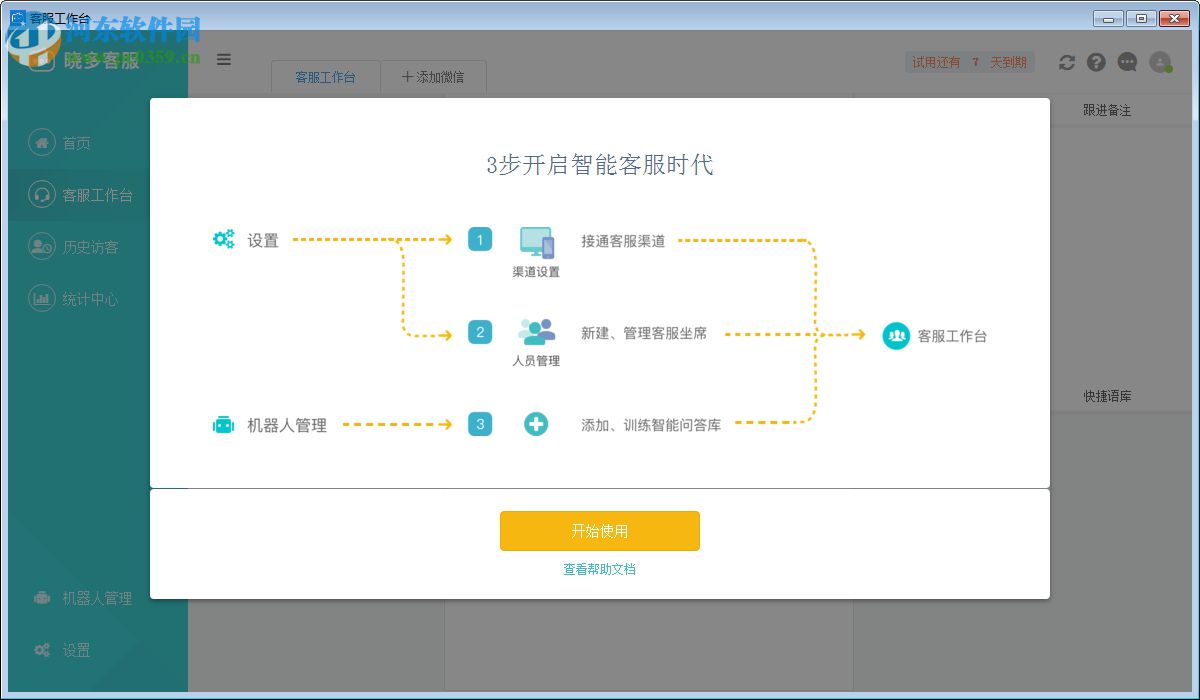 曉多智能客服機器人 1.3.0 企業(yè)版