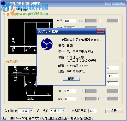 三相異步電機圖形編輯器下載 2.0 綠色版