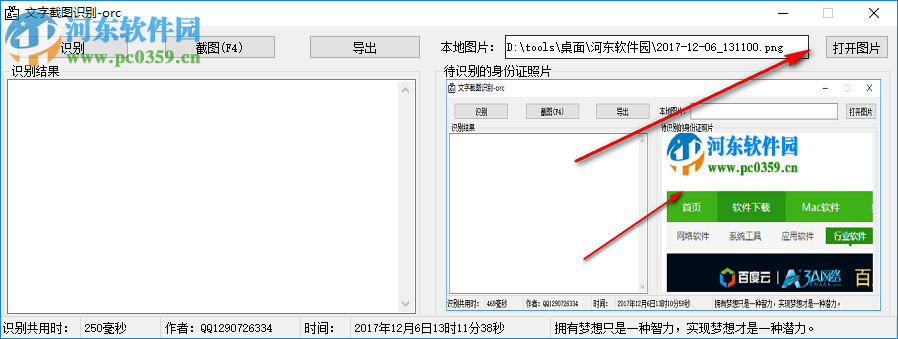 屏幕截圖文字識別軟件下載 1.0 綠色版