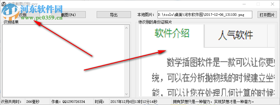 屏幕截圖文字識別軟件下載 1.0 綠色版