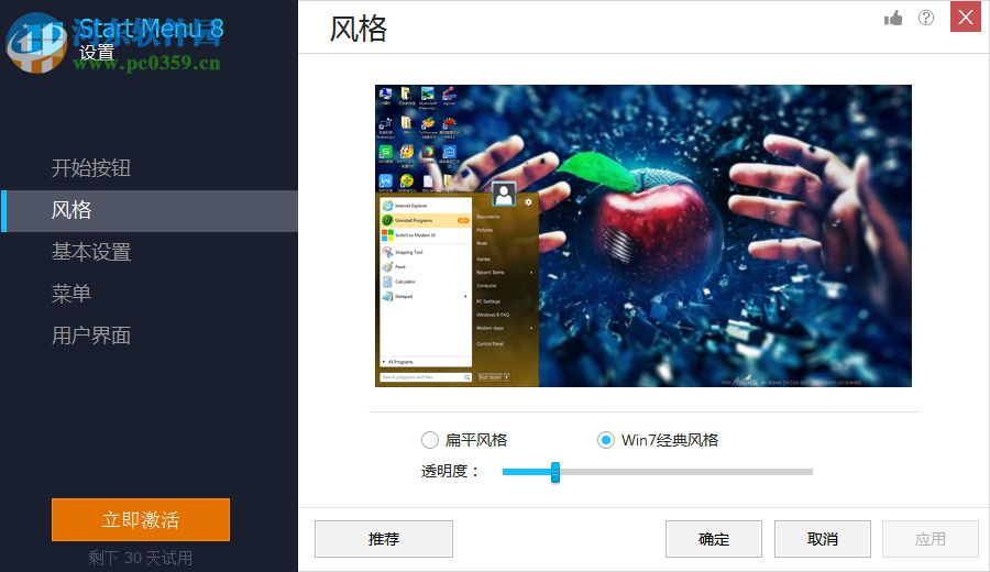 Start Menu 8.1中文版下載 4.4.0.1 免費版