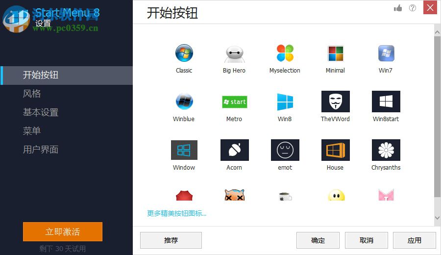 Start Menu 8.1中文版下載 4.4.0.1 免費版