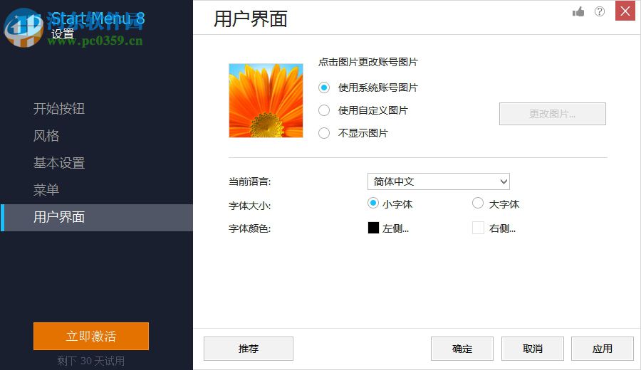 Start Menu 8.1中文版下載 4.4.0.1 免費版