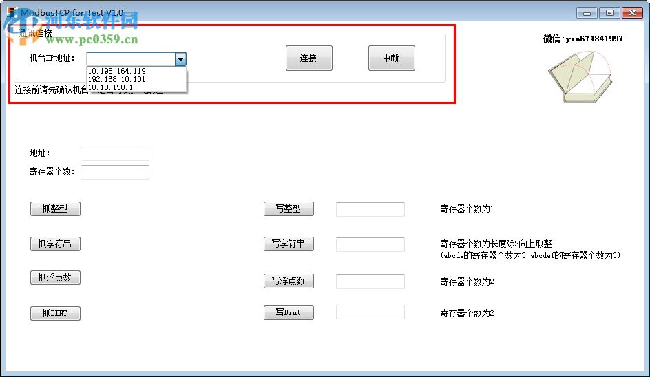 ModBusTCP for Test(tcp測試工具) 1.0 免費版