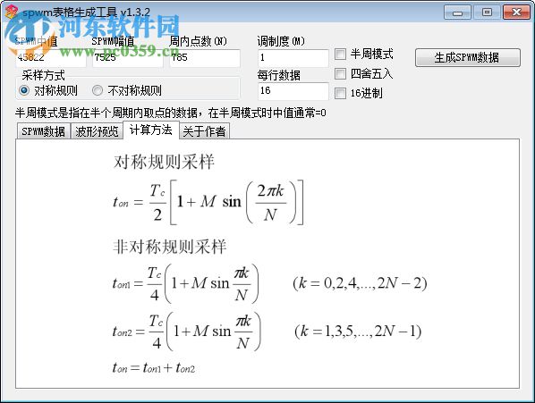 SPWM表格生成工具下載 1.3.2 中文免費(fèi)版