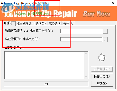 advanced zip repair下載 1.6 漢化破解版