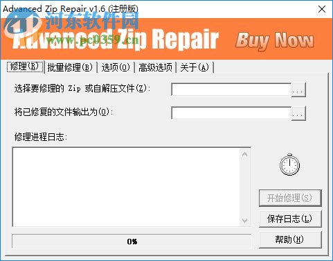 advanced zip repair下載 1.6 漢化破解版