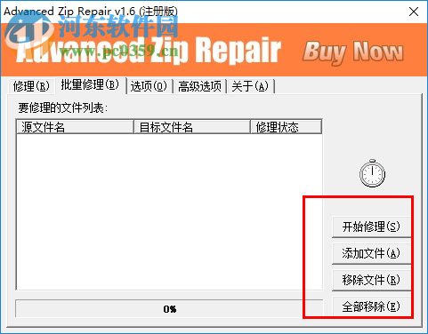 advanced zip repair下載 1.6 漢化破解版