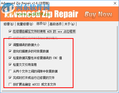 advanced zip repair下載 1.6 漢化破解版