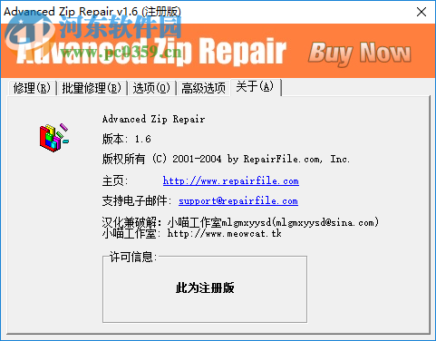 advanced zip repair下載 1.6 漢化破解版