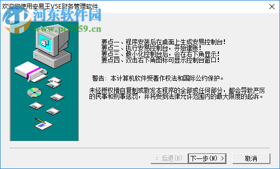 安易王財(cái)務(wù)軟件 5.3 破解版