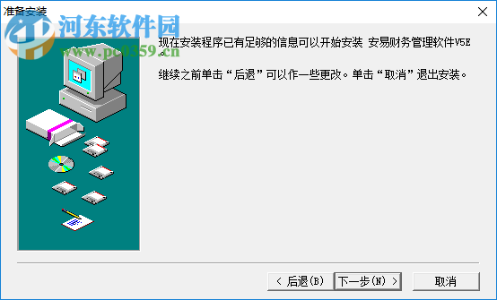 安易王財(cái)務(wù)軟件 5.3 破解版