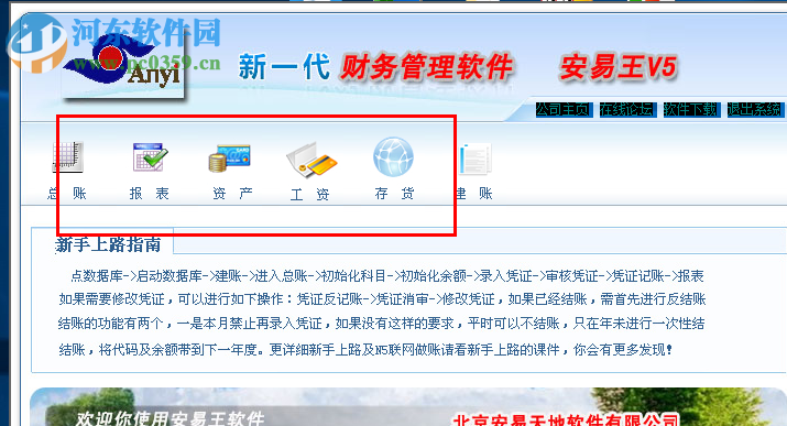 安易王財(cái)務(wù)軟件 5.3 破解版