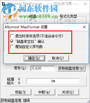 Alkonost MaxFormat下載(硬盤測(cè)試工具) 2.41 綠色版