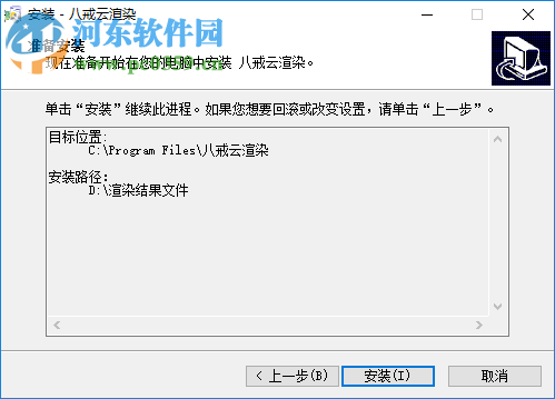 八戒云渲染 5.1.5.0 官方版