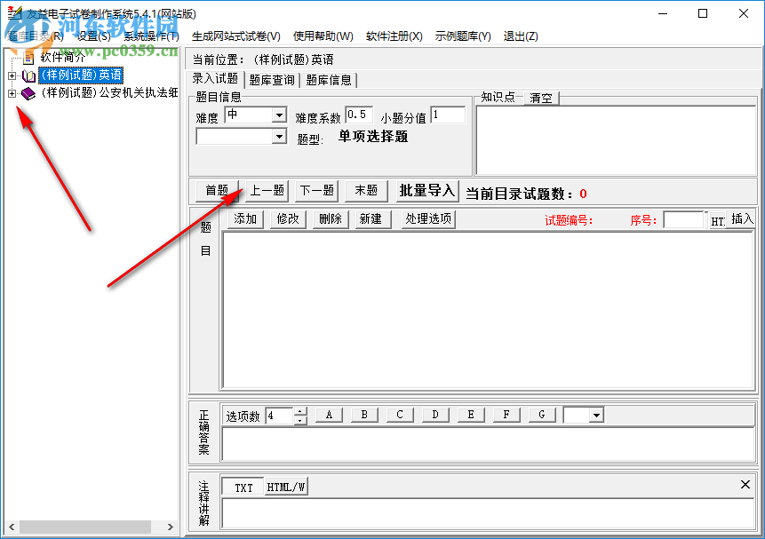 友益自動改卷電子試卷制作系統(tǒng) 5.4.1 免費版