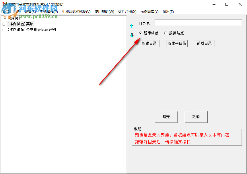 友益自動改卷電子試卷制作系統(tǒng) 5.4.1 免費版