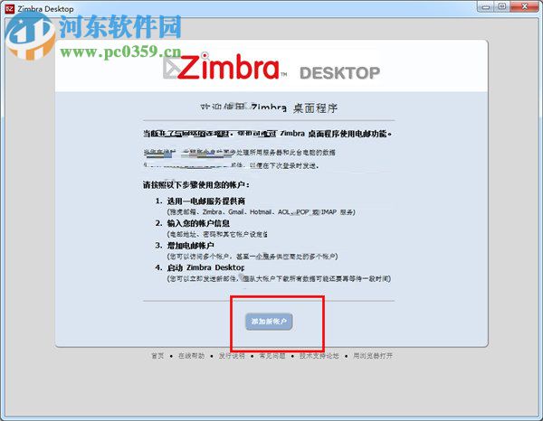 zimbra desktop客戶端下載 1.0.4 中文免費版