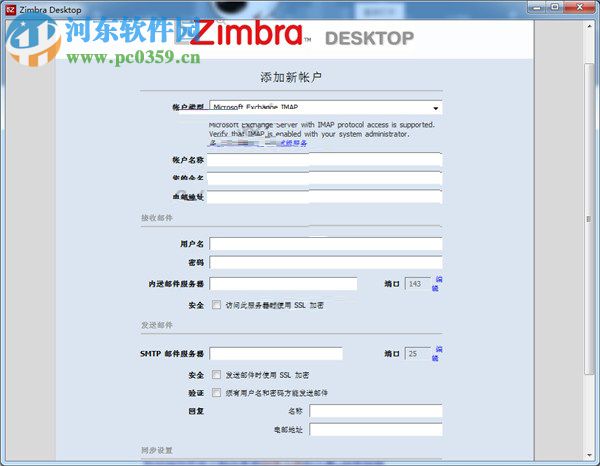 zimbra desktop客戶端下載 1.0.4 中文免費版